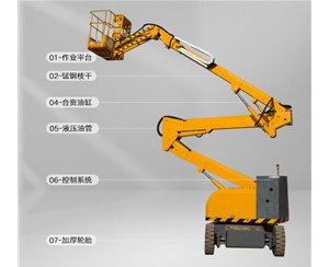 曲臂式升降平台